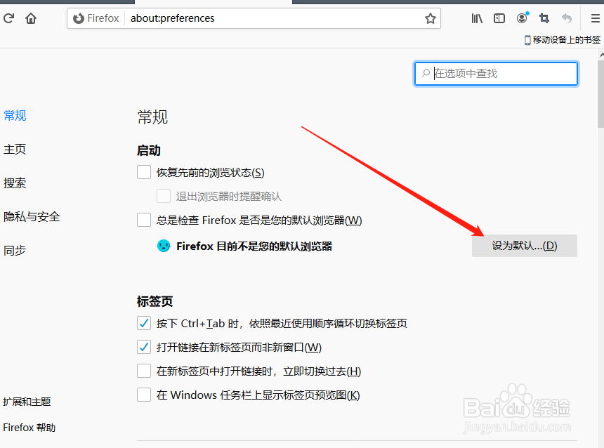 火狐浏览器怎么设置为电脑默认浏览器