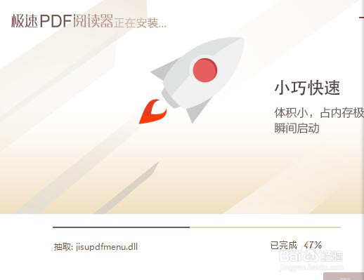 极速pdf阅读器如何更新