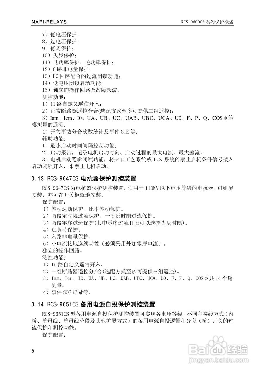 南瑞继保RCS-9681CS变压器后备保护测控装置说明书:[2]