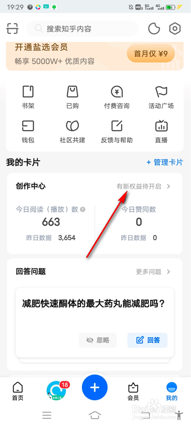 知乎怎么查看单条视频收益