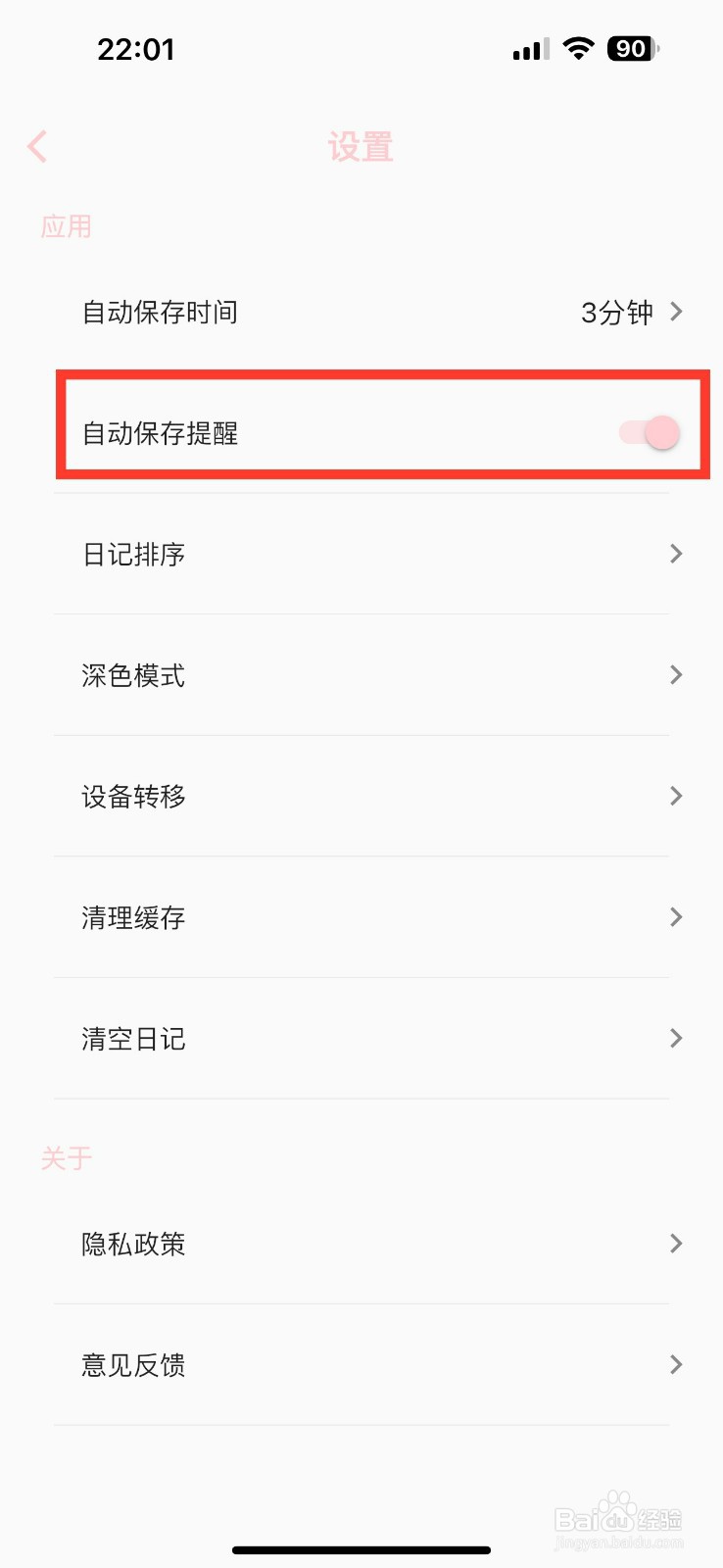 日记小本更多设置的方法