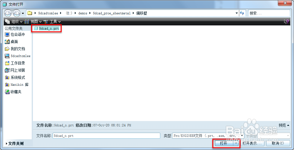 proe钣金件创建偏移壁的方法