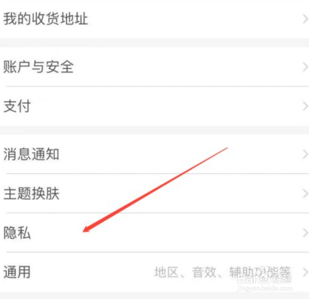 手机淘宝怎么禁止别人添加好友