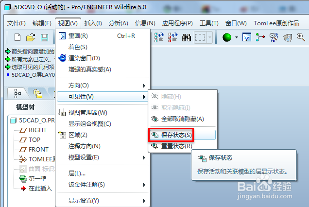 proe钣金件创建偏移壁的方法