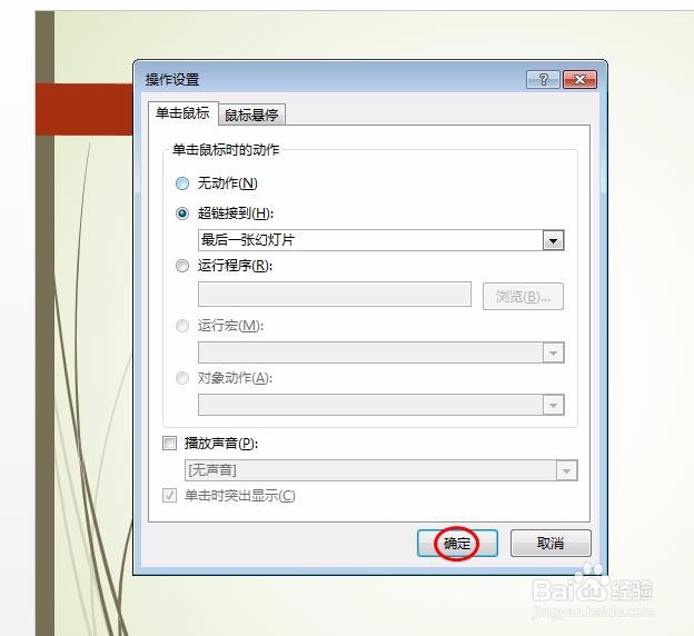 如何在PPT中点击跳转到某个指定页