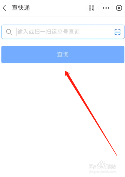快递怎样查物流信息