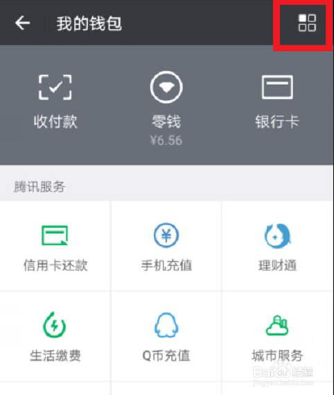 微信年度账单怎么查询