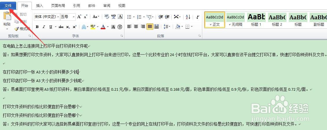 Windows电脑如何使用A4纸张打印?