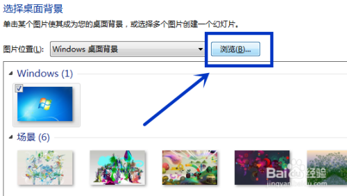 Win7设置自动变化桌面背景的方法