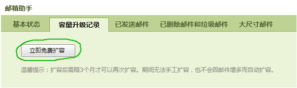 QQ邮箱怎样手动扩容？容量不足怎么办？