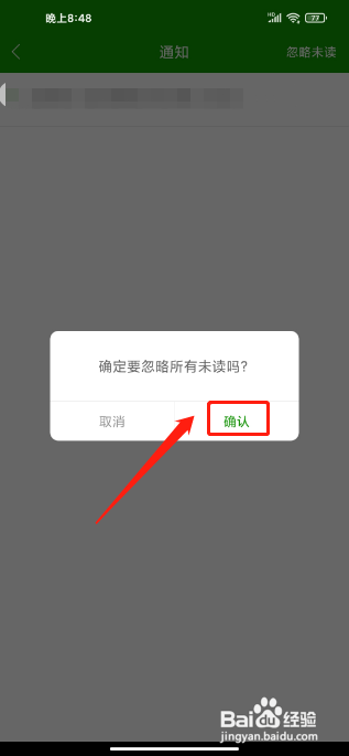 护师万题库APP怎么忽略全部未读消息
