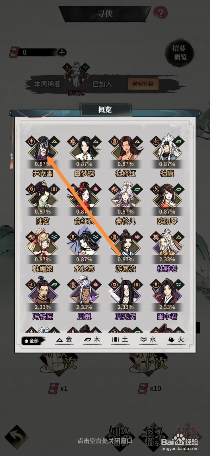 不休江湖如何查看尹克幽的【魔音摄魂】