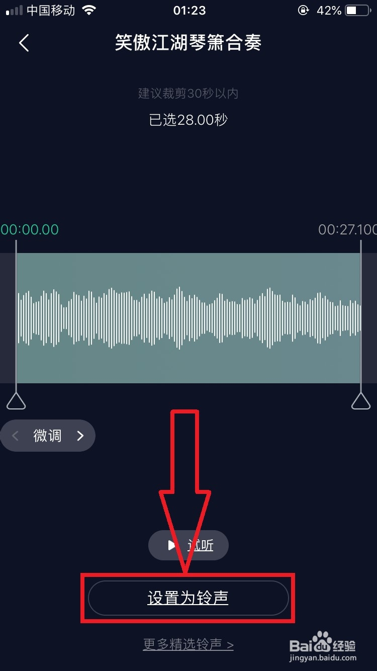 苹果手机怎么把歌曲音乐设置成手机铃声