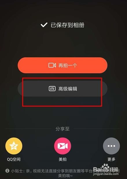 美拍大师使用指南