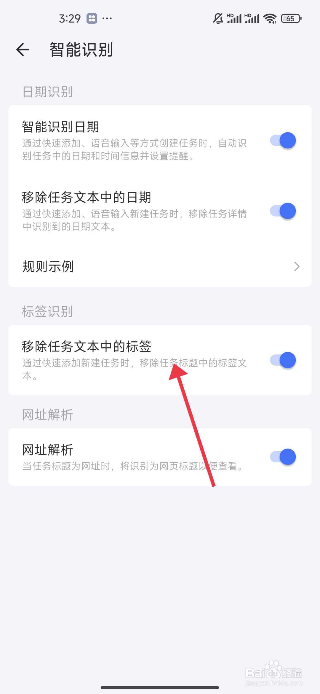 滴答清单关闭移除任务文本中的标签功能的攻略