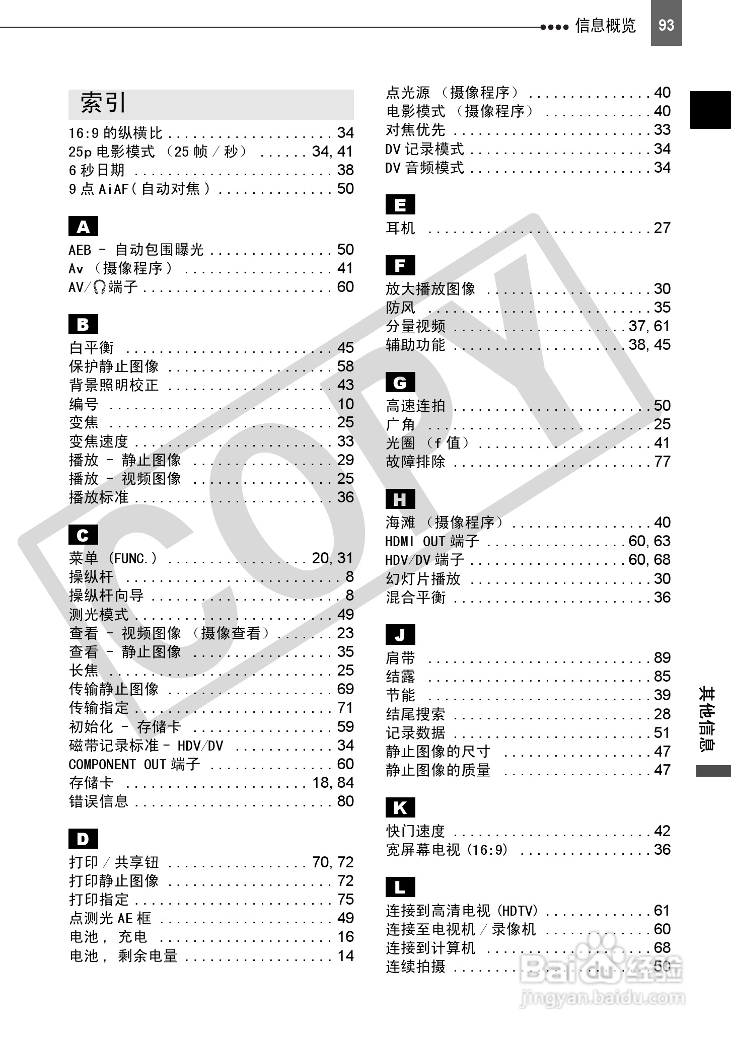 佳能HV30数码摄像机使用说明书:[10]