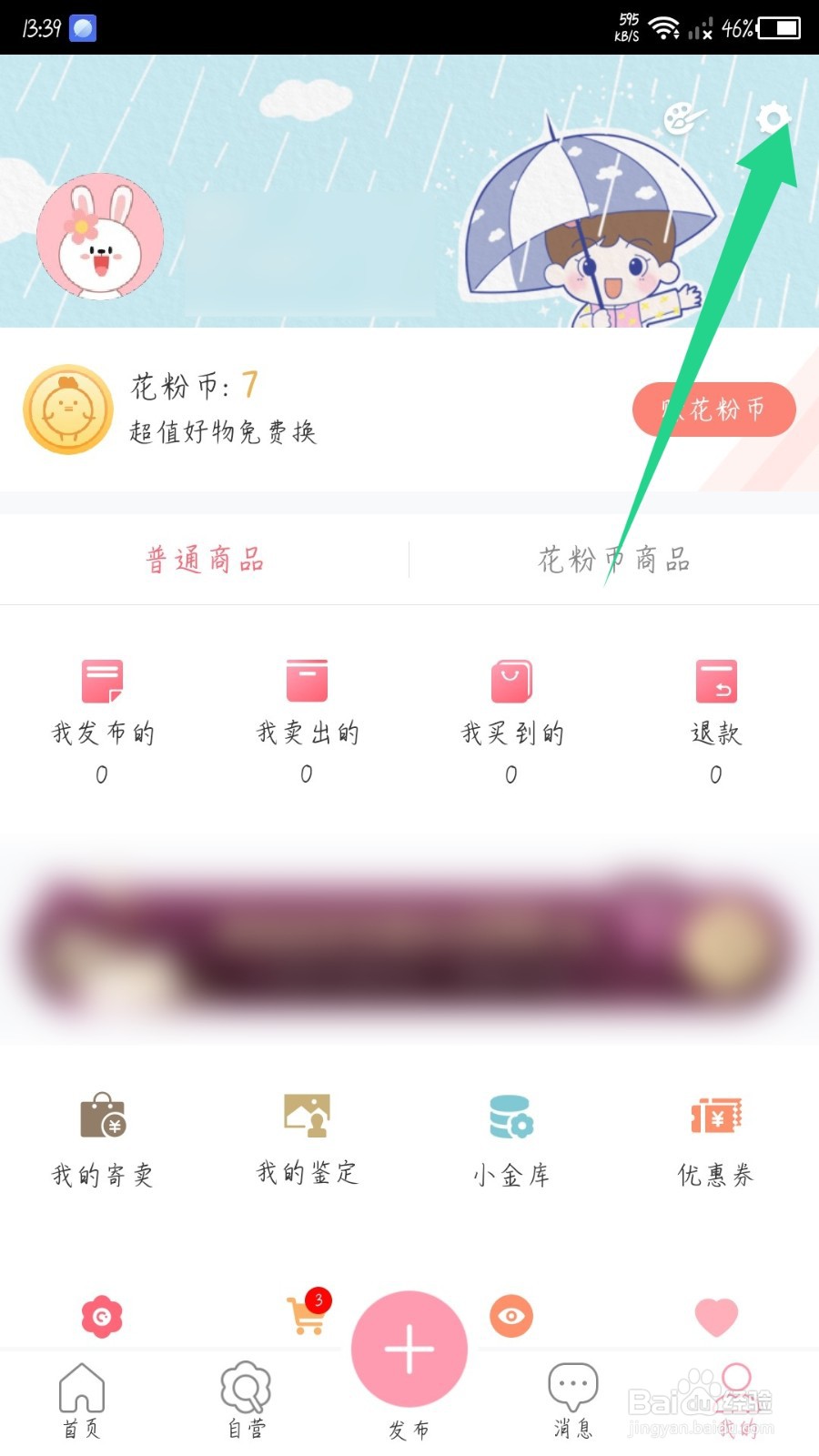 花粉儿怎么禁止通过通讯录加我为好友