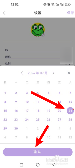 愿望清单如何设置生日