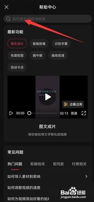 剪映APP如何查看帮助中心？