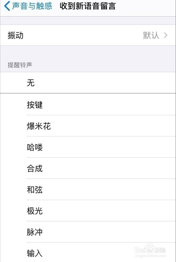 苹果12怎么设置微信提示音