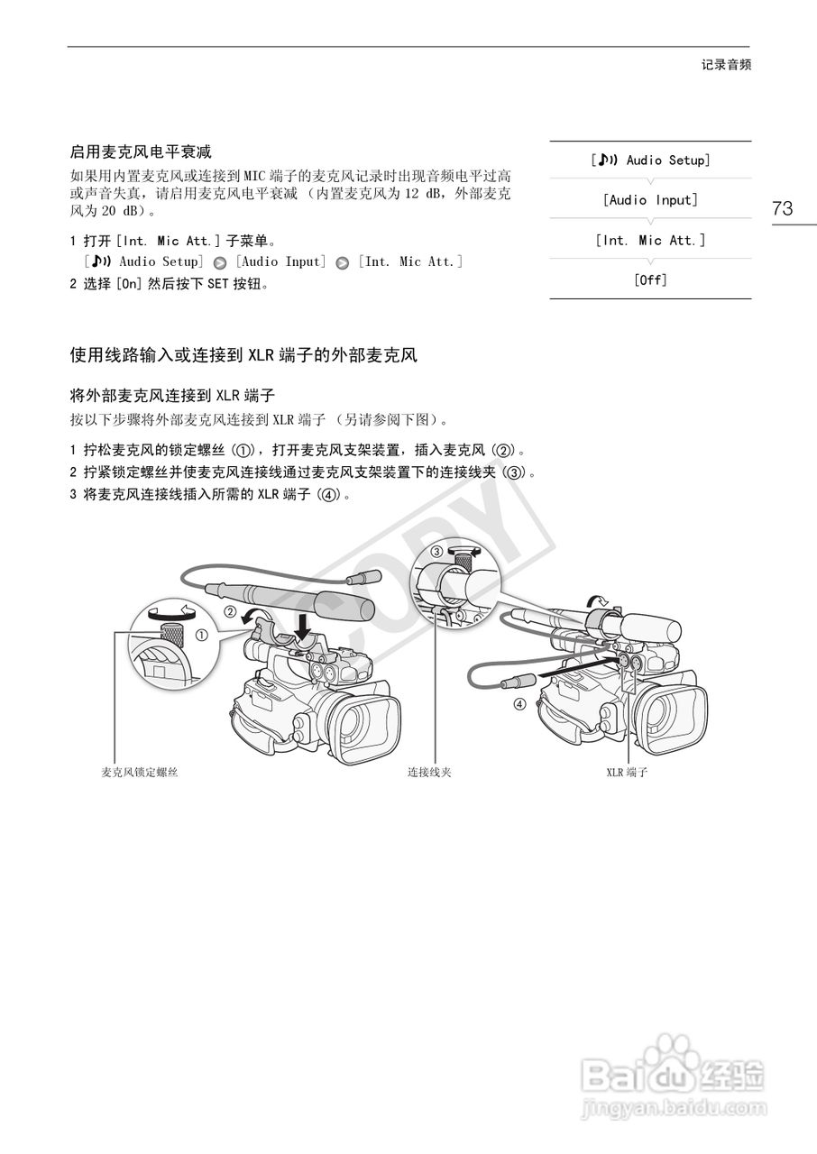 佳能XF100数码摄像机使用说明书:[8]