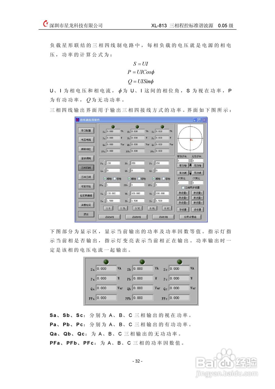 XL-813三相程控标准谐波源使用说明书:[4]