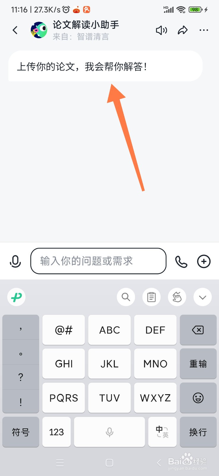 智谱清言如何帮我论文解读