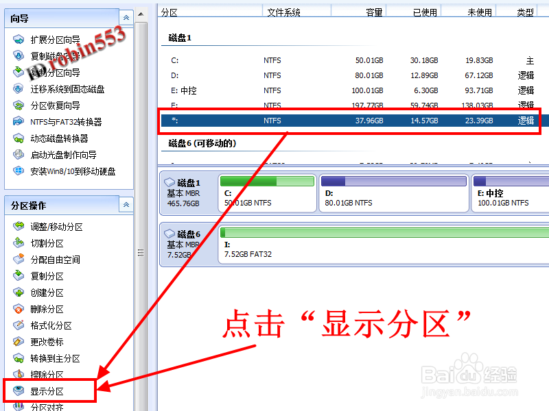 怎么将隐藏的硬盘分区显示出来 取消分区隐藏
