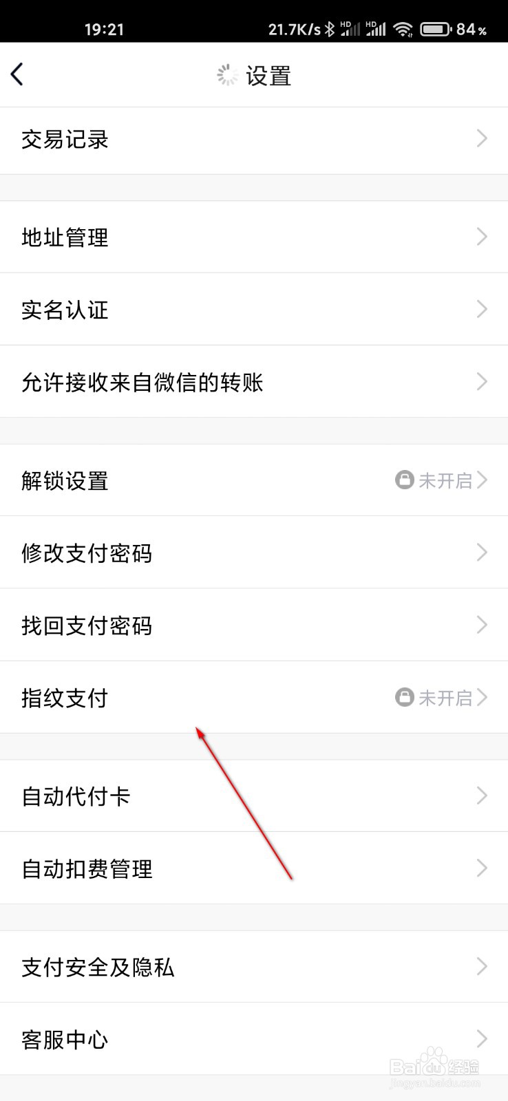 QQ钱包怎么打开指纹支付