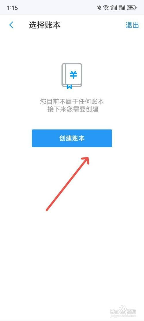 账王记账App如何创建账本进行记账