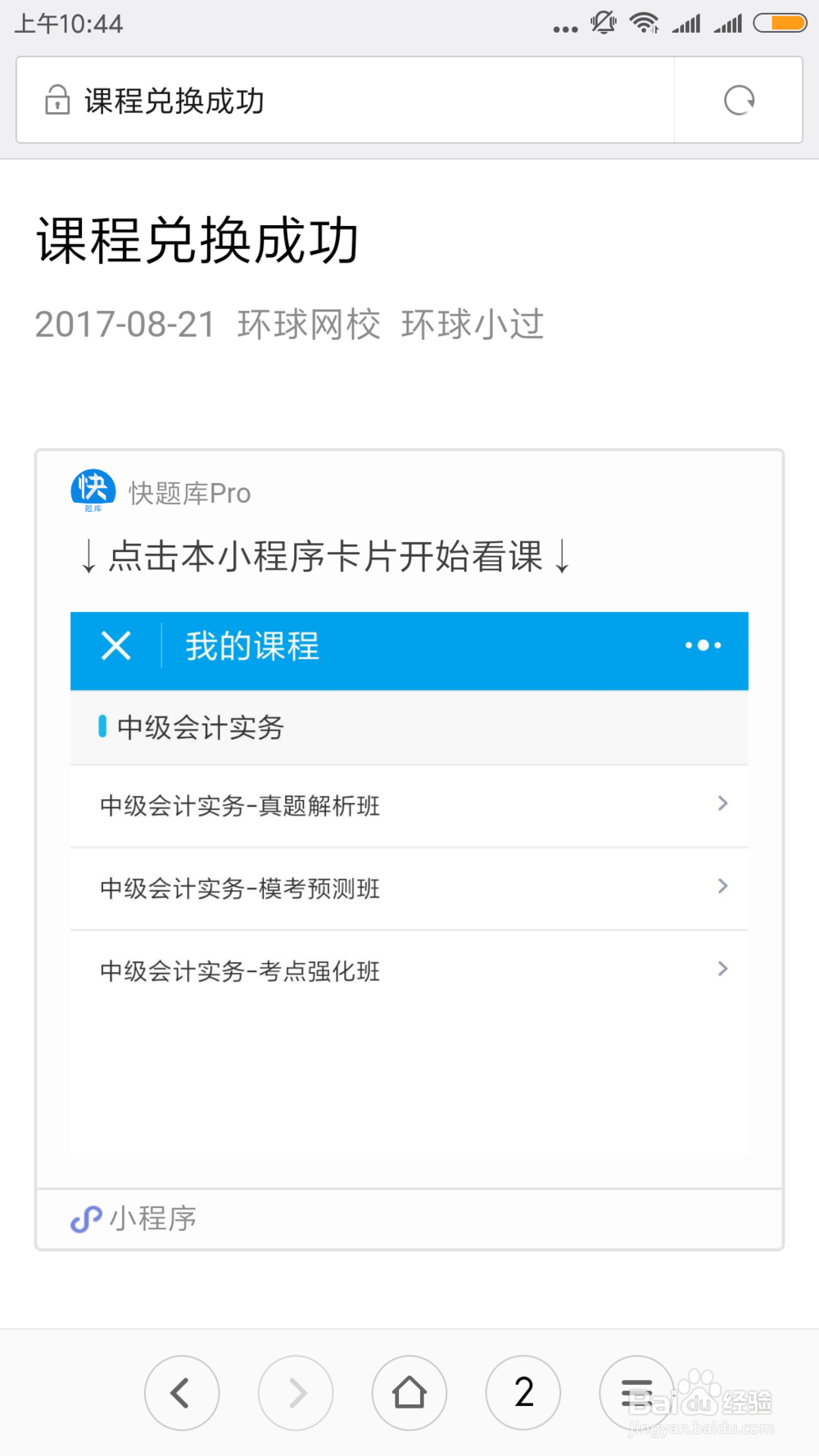环球网校课程卡激活教程