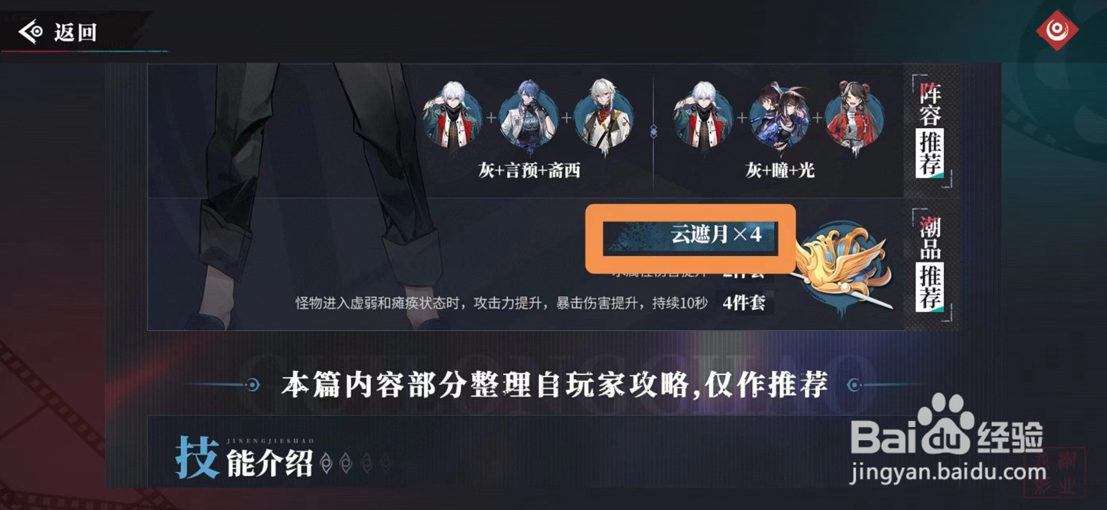 归龙潮龙胤灰潮品装备攻略