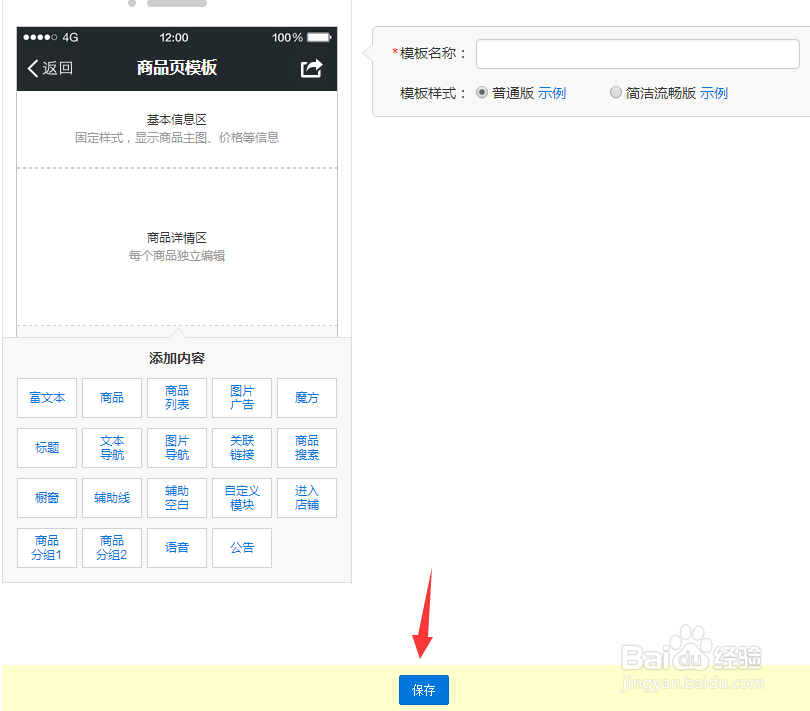 如何设置商品页模板