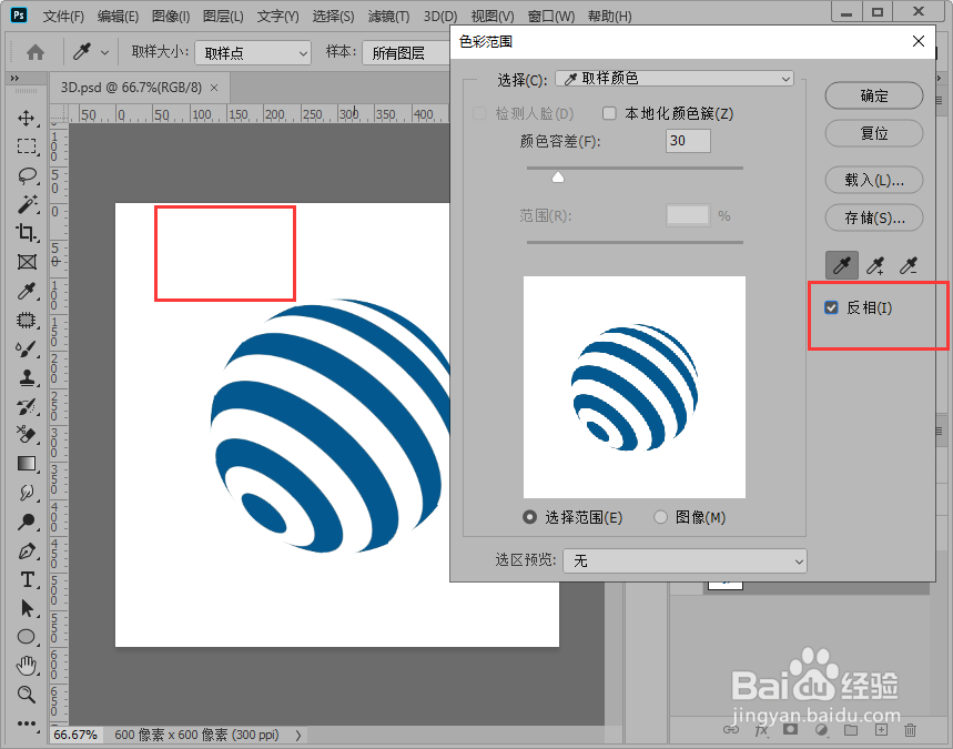 ps2020抠图之色彩范围