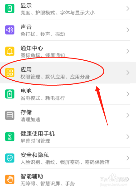 华为P30手机如何设置权限管理