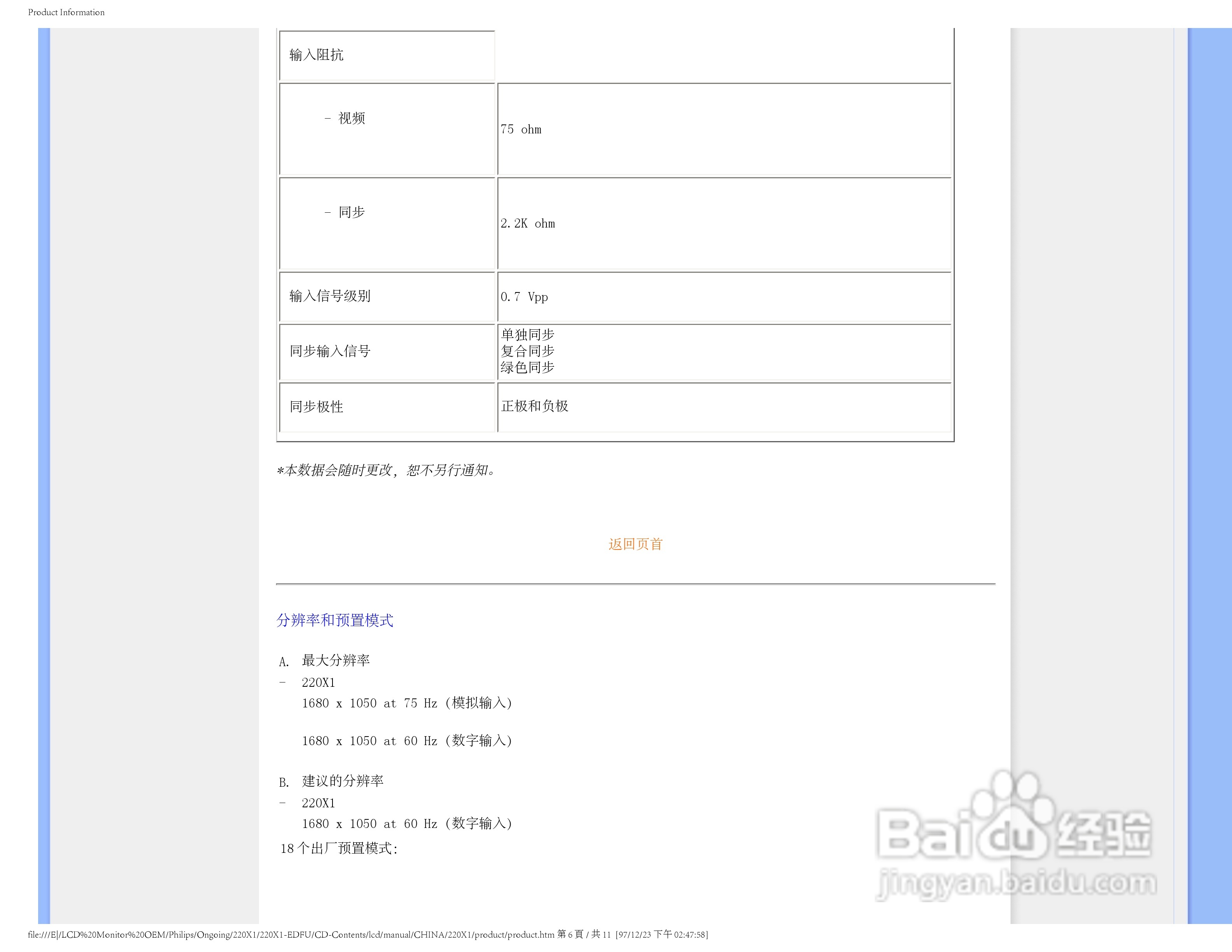 飞利浦220X1 LCD液晶显示器简体中文版说明书:[4]