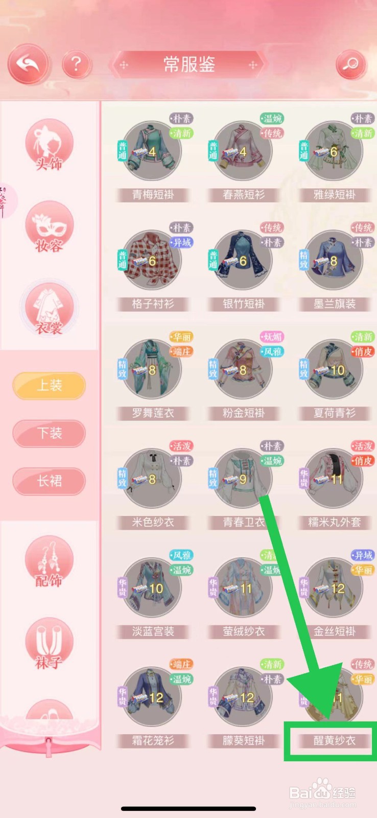 花之舞怎么查看常服鉴的醒黄纱衣