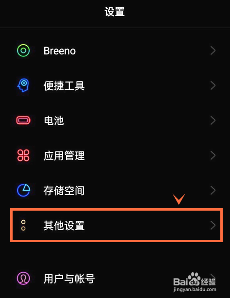 真我q3s怎样开启应用与内容推荐