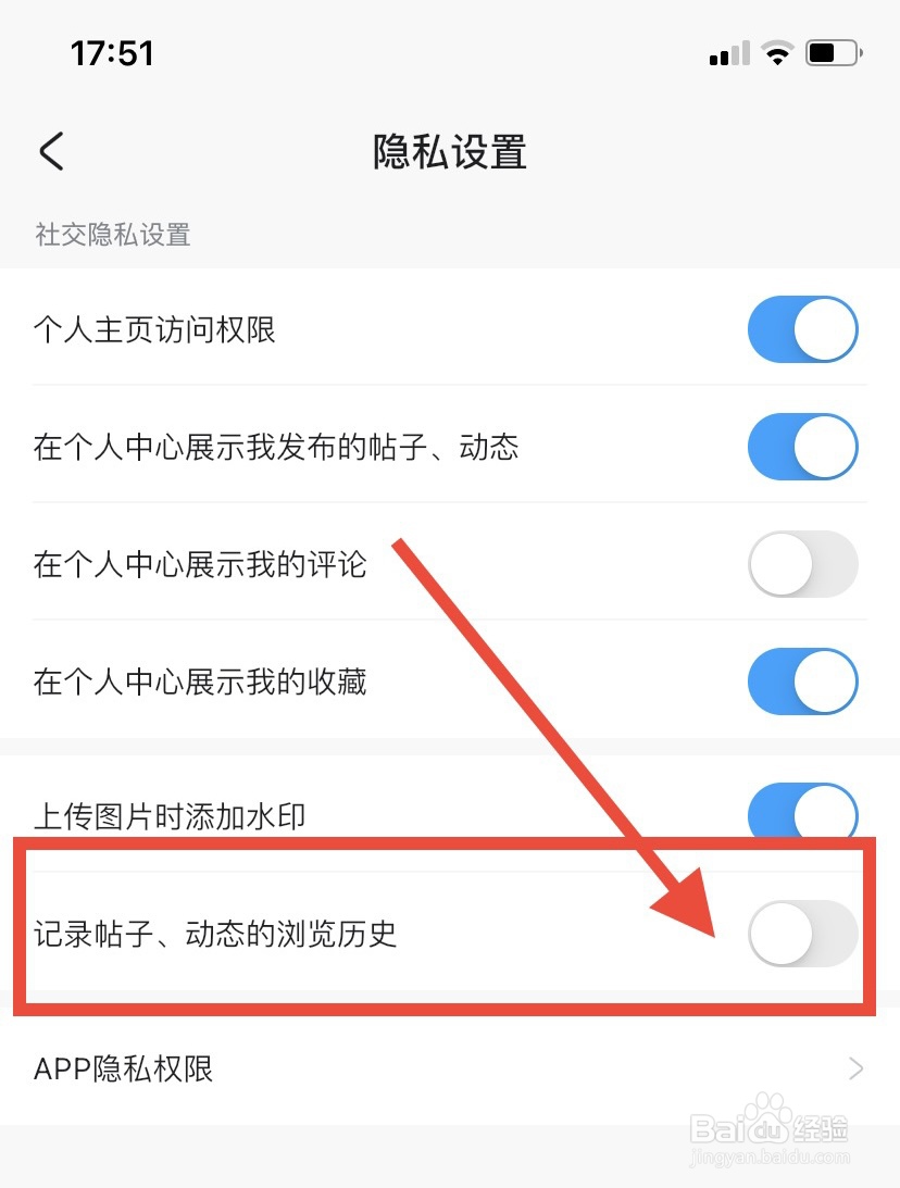 米游社怎么关闭记录帖子浏览历史
