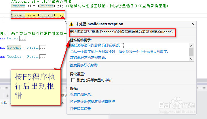 LSP里氏替换原则C#