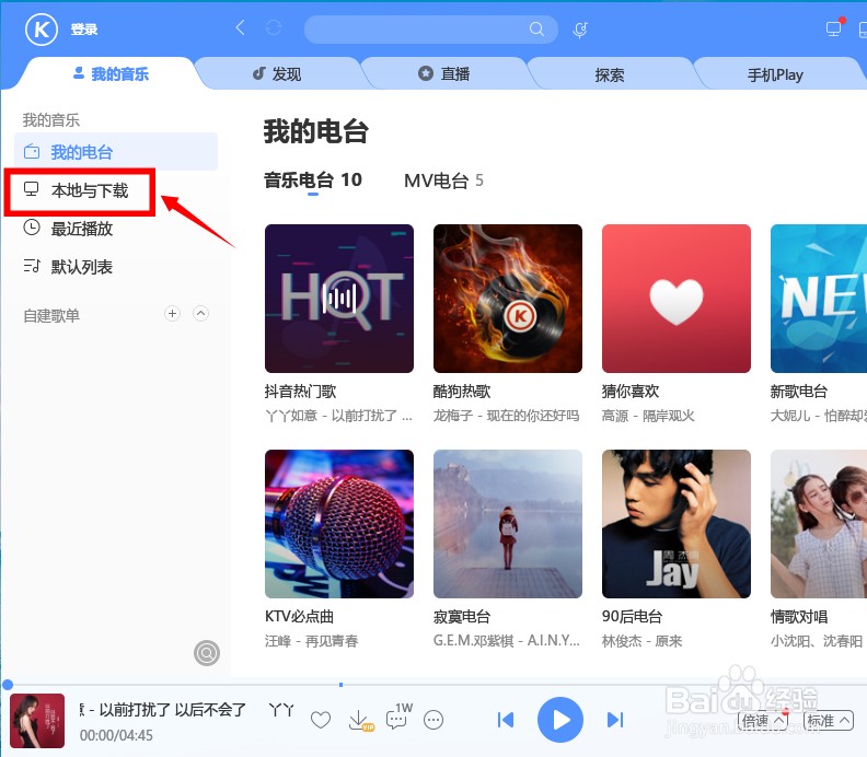 酷狗怎么批量删除本地音乐