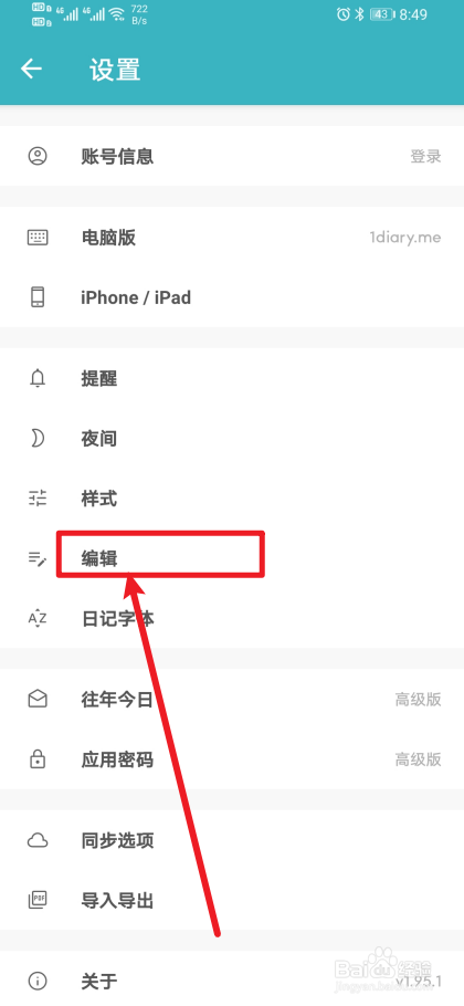 《一本日记》app凌晨写日记日期调整如何开启？
