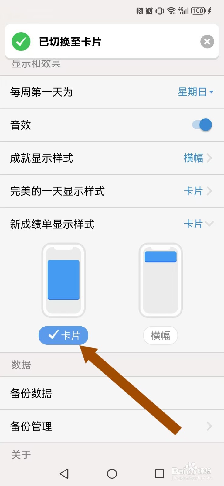 iBetter怎么开启系统卡片成绩单模式