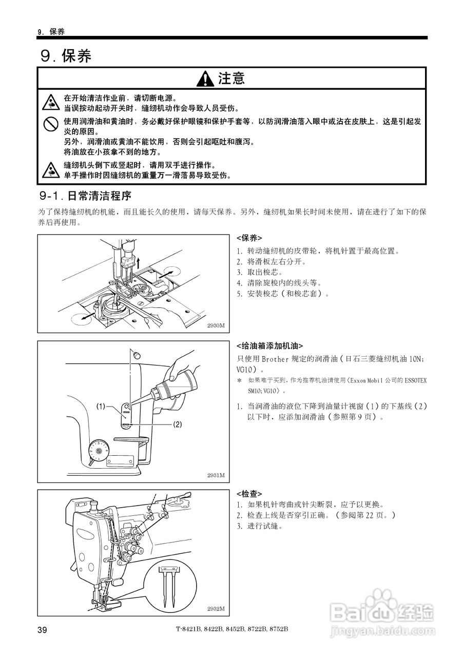 brother T-8421B缝纫机说明书:[5]