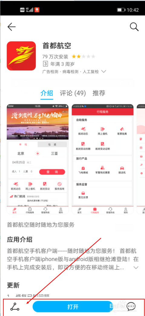 首都航空怎么转人工客服