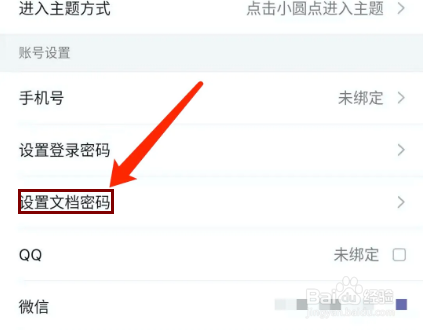 幕布app怎样设置文档密码