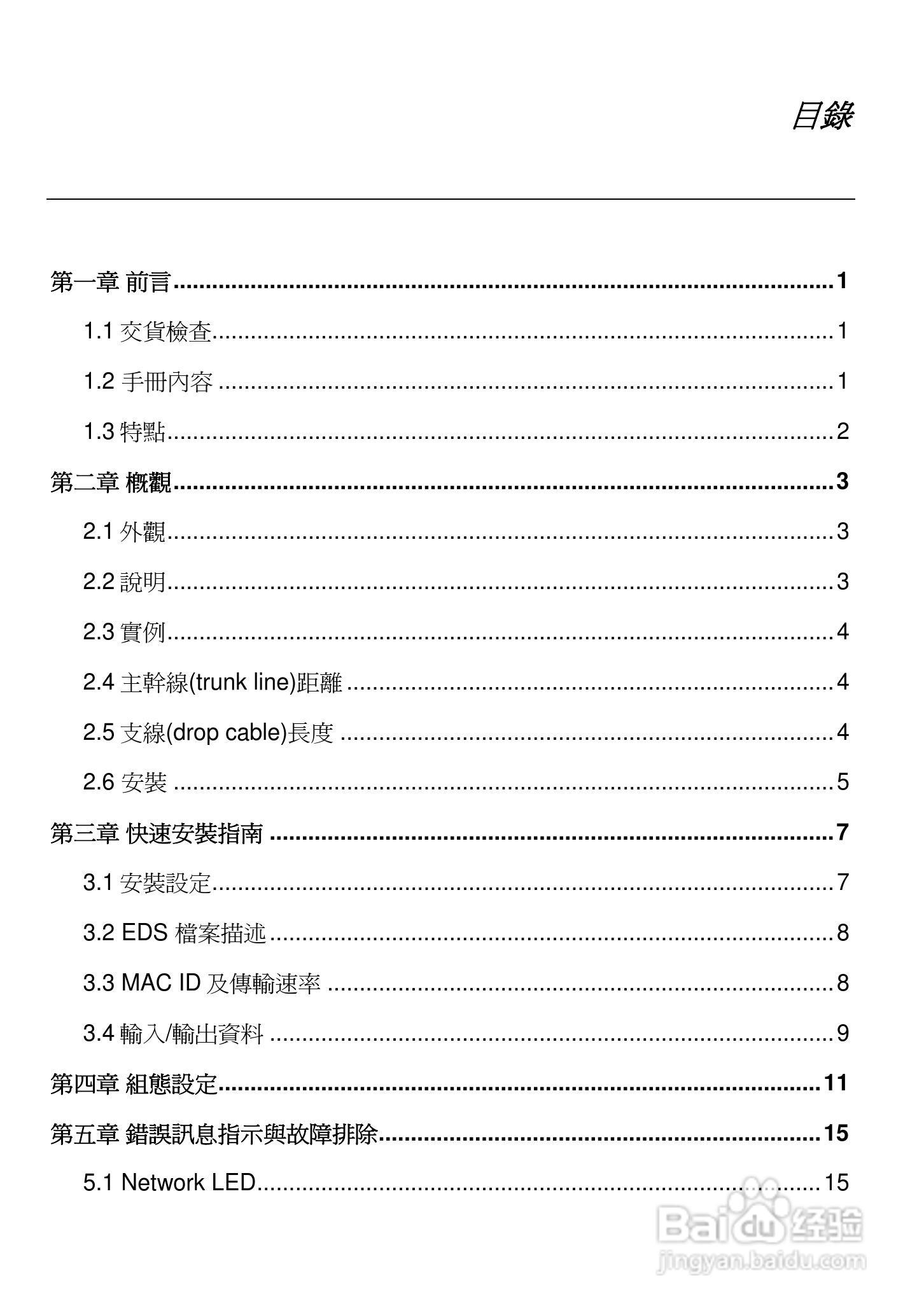 DELTA DeviceNet (CME-DN01)通讯模块说明书:[1]