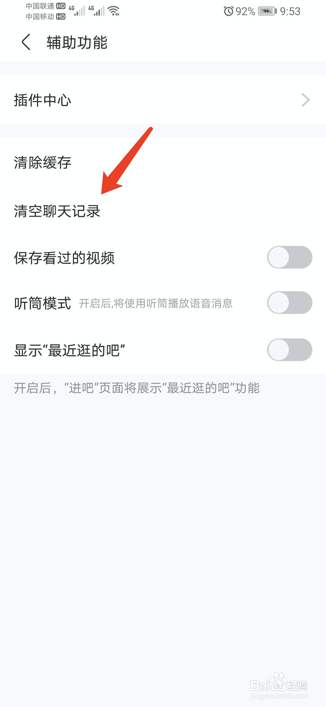 百度贴吧app怎样自动保存看过的视频