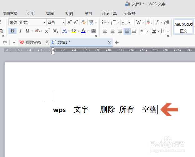 wps如何快速删除所有空格