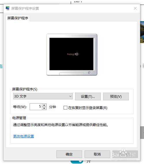 win10系统如何设置屏幕保护程序。